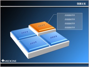 立體平臺四柱體強調(diào)關(guān)系PPT圖表