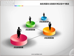 商務剪影社交鏈接并列關(guān)系PPT圖表