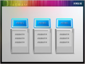 三水晶立體帶文本框并列關(guān)系PPT圖表