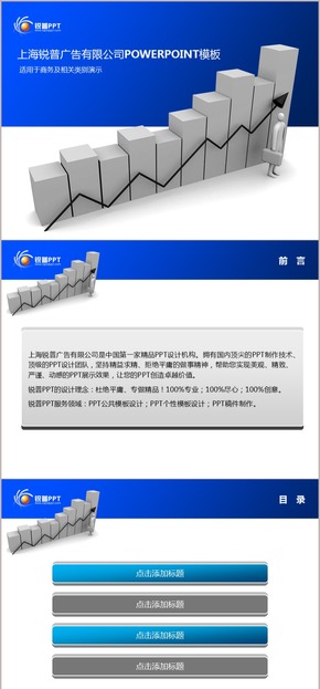 3D商務柱形圖PPT模板