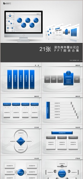 藍色商務(wù)蕾絲花邊PPT圖表合集