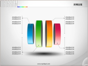四項立體卷紙并列關(guān)系PPT圖表