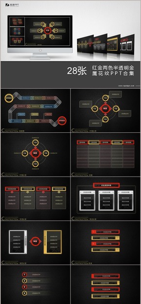 紅金兩色半透明金屬花紋PPT合集