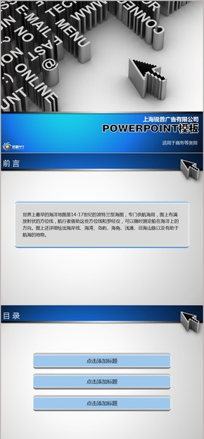 金屬電子信息PPT模板