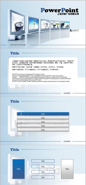 淡藍多屏幕商務(wù)世界PPT模板