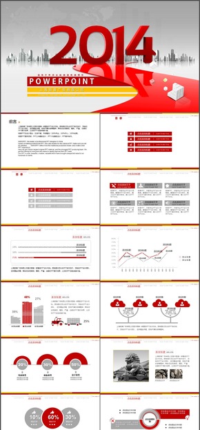 紅色立體2014總結(jié)匯報(bào)動(dòng)畫(huà)PPT模板