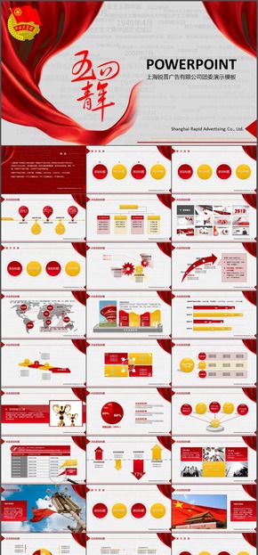 紅色旌旗團(tuán)徽共青團(tuán)會議PPT模板
