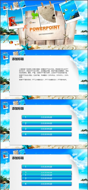 藍天碧海休閑風(fēng)光PPT模板