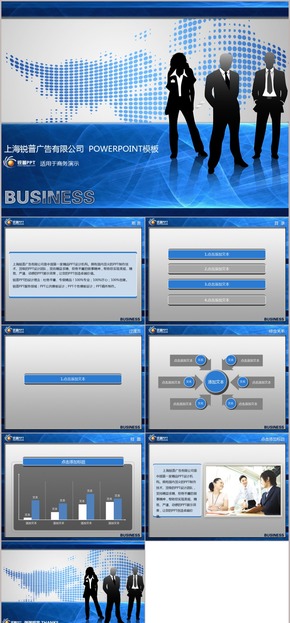 商務人士剪影PPT模板