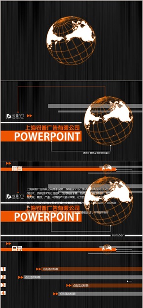 橙色地球商務(wù)演示PPT模板