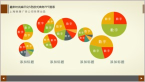 最新時(shí)尚扁平化5色歐式商務(wù)PPT圖表TJ000057