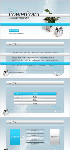 清爽藍(lán)色時(shí)鐘植物PPT模板