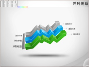 三立體折線曲折向上并列關系PPT圖表