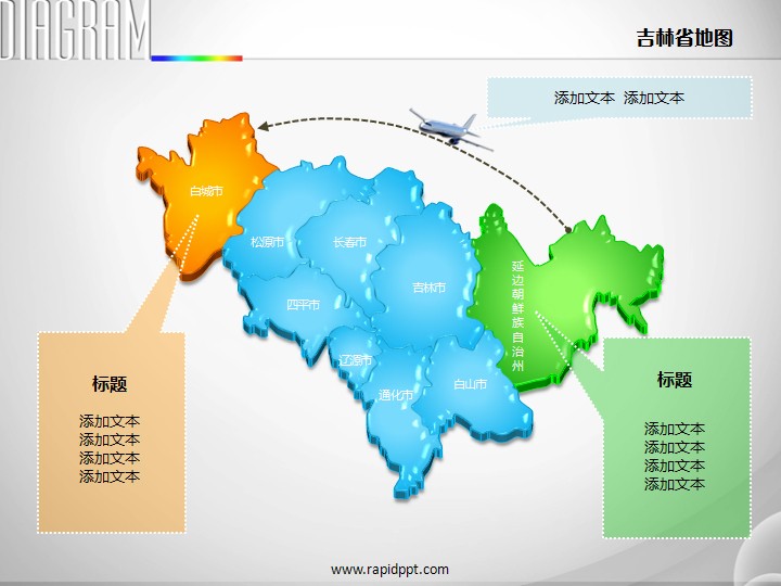 3d立体市县矢量吉林省地图ppt图表