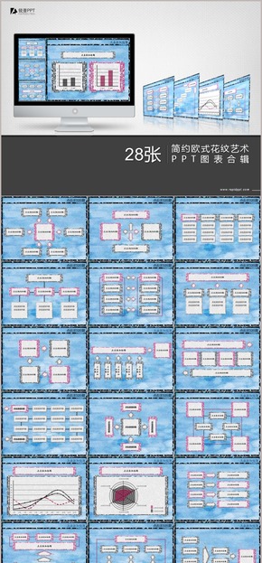 簡約歐式花紋藝術PPT圖表合輯