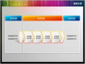 三階段六步驟遞進關系PPT圖表