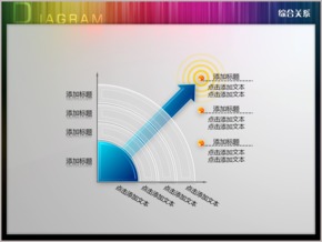 扇形區(qū)間正面層級箭頭PPT圖表