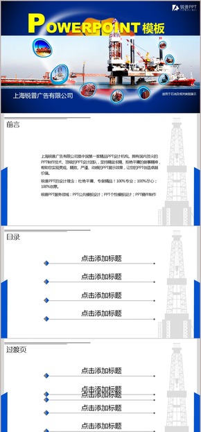 深藍石油化工行業(yè)PPT模板