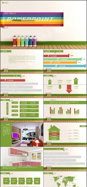 創(chuàng)意彩色漆刷室內裝潢設計PPT模板