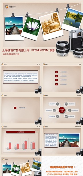 棕紅攝影攝像PPT模板