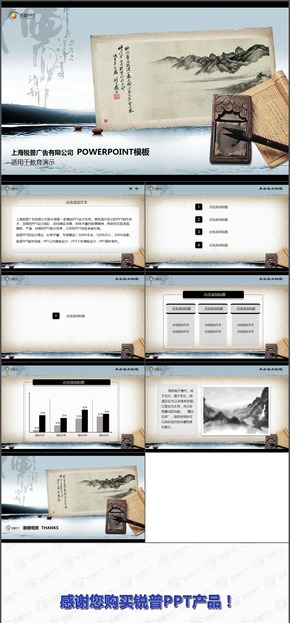 筆墨紙硯國(guó)畫PPT模板