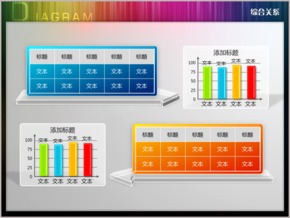 雙表格雙柱圖對比綜合關(guān)系PPT圖表