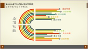 最新時尚扁平化5色歐式商務PPT圖表TJ000084