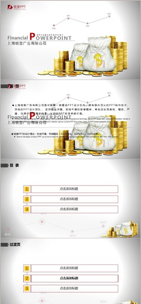 金色立體錢幣錢包金融PPT模板