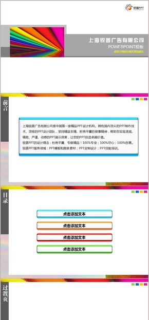 簡(jiǎn)潔五彩廣告PPT模板