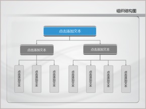 藍色清爽簡潔商務組織結構圖PPT圖表