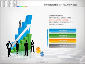 商務剪影立體柱狀并列關系PPT圖表