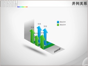 創(chuàng)意箭頭商務并列關(guān)系PPT圖表