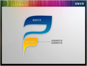 雙層創(chuàng)意炊煙上升層級(jí)關(guān)系PPT圖表