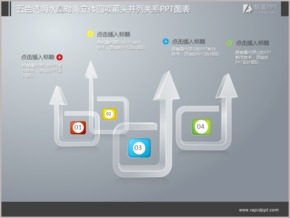 五色透明水晶時尚立體四項箭頭并列關(guān)系PPT圖表