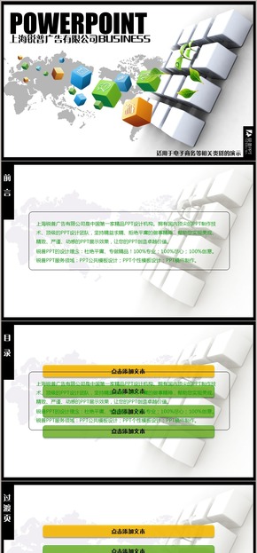 炫彩方塊電子商務(wù)PPT模板