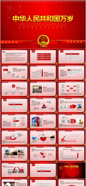 紅色簡約中國政府五星PPT模板