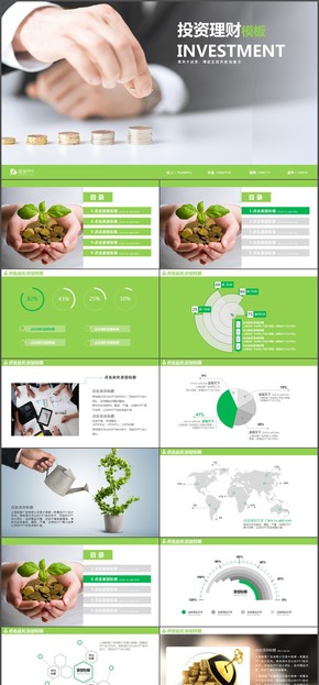歐美大氣綠色商務(wù)投資理財(cái)總結(jié)PPT模板