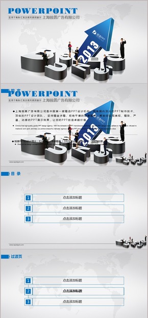 立體藍色商務箭頭2013PPT模板