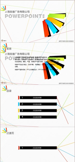 紅橙藍(lán)綠四色動感PPT模板