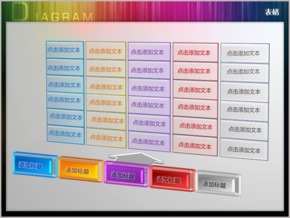 水晶旋轉立體彩色五項表格PPT圖表