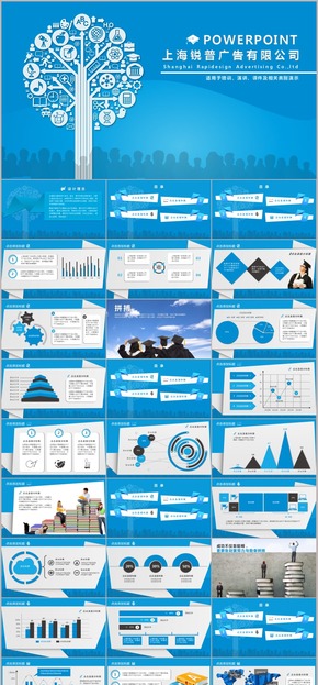 藍色創(chuàng)意樹形圖標通用課件PPT模板