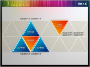 立體三角形排列并列關(guān)系PPT圖表