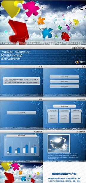 多彩拼圖商務PPT模板
