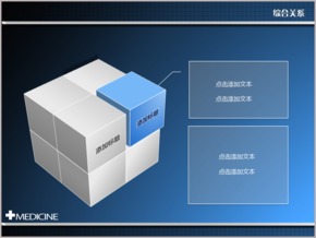 藍色商務3D立方體強調關系PPT圖表