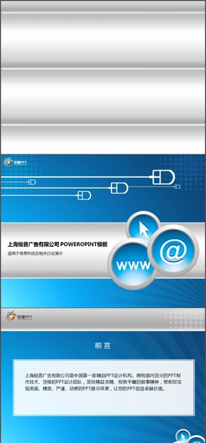 藍色信息技術PPT模板