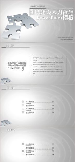 銀灰團隊建設(shè)管理PPT模板