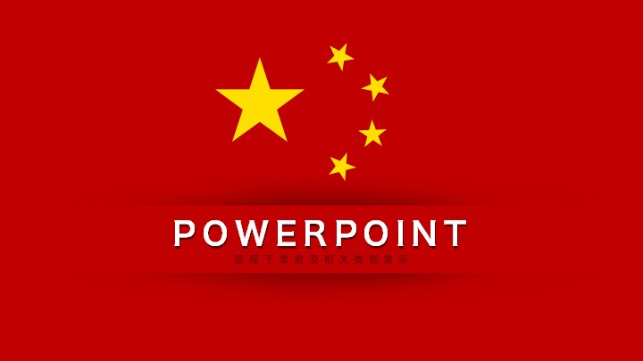 现代简约五星红旗国家ppt模板_皮皮网 现代简约五星红旗国家ppt模板