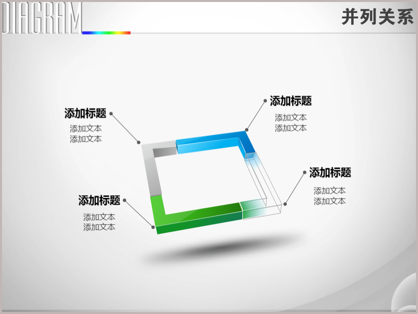 立体条形环绕四段并列关系ppt图表