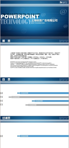 動感科技網(wǎng)絡信息PPT模板