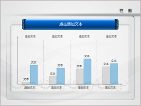 藍色商務(wù)蕾絲花紋柱形圖PPT圖表